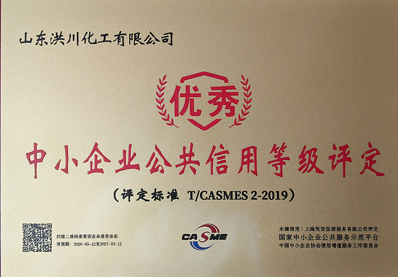 中小企业公共信用等级评定优秀奖